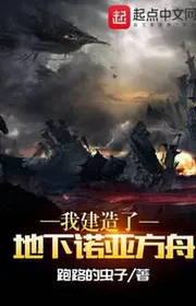 Bìa truyện Ta Kiến Tạo Dưới Mặt Đất Noah Phương Chu thể loại Khoa Huyễn