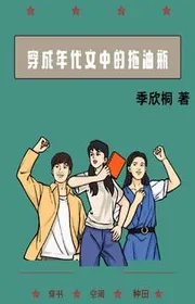 Bìa truyện Xuyên Thành Niên Đại Văn Trung Vướng Víu thể loại Ngôn Tình