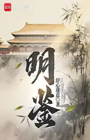 Book cover of Minh Giám