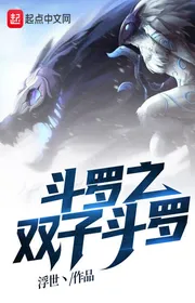 Book cover of Đấu La Chi Song Tử Đấu La