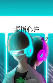 Yển Chỉ Tâm Hứa