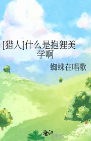 [ Thợ Săn ] Cái Gì Là Ôm Ly Mỹ Học A