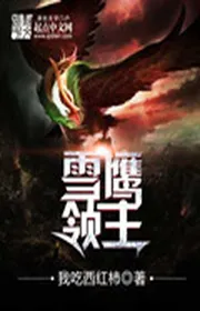 Tuyết Ưng Lãnh Chúa