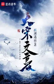 Bìa truyện Đại Tống Văn Hào thể loại Lich Sử Quân Sự