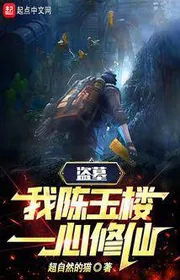 Trộm Mộ: Ta, Trần Ngọc Lâu, Một Lòng Tu Tiên