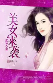 Mỹ nữ đột kích