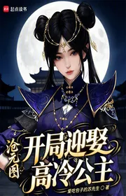 Bìa truyện Thương Nguyên Đồ: Bắt Đầu Cưới Cao Lãnh Công Chúa thể loại Light Novel