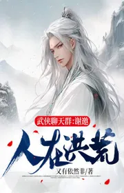 Book cover of Võ Hiệp Group Chat: Tạ Mời, Người Tại Hồng Hoang