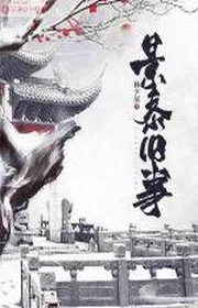 Cảnh Thái Chuyện Xưa