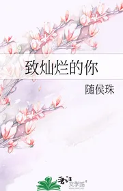 Gây Nên Xán Lạn Ngươi