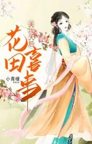 Bìa truyện Đẹp Trang Thiên Hậu Cánh Đồng Hoa Việc Vui thể loại Ngôn Tình