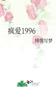 Điên Yêu 1996
