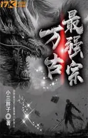 Vạn Cổ Mạnh Nhất Tông