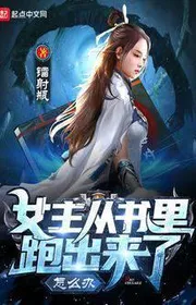 Nữ Chính Từ Trong Sách Chạy Ra Ngoài Làm Sao Bây Giờ