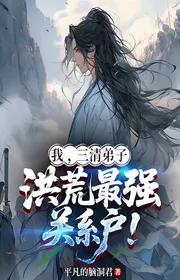 Ta, Tam Thanh Đệ Tử, Hồng Hoang Mạnh Nhất Cá Nhân Liên Quan!