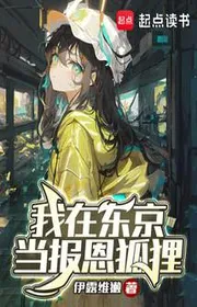 Ta Tại Đông Kinh Đương Báo Ân Hồ Ly