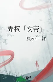 Lộng Quyền, '」': Nữ Đế 」