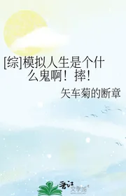 [ Tổng ] Mô Phỏng Nhân Sinh Là Cái Gì Quỷ A! Quẳng!
