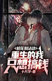 Book cover of Hoa Khôi Đừng Dính Bên Cạnh, Tái Sinh Ta Chỉ Muốn Kiếm Tiền by Thập Vạn Tự