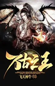 Bìa truyện Vạn Cổ Chi Vương thể loại Huyền Huyễn