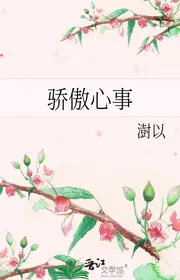 Kiêu Ngạo Tâm Sự