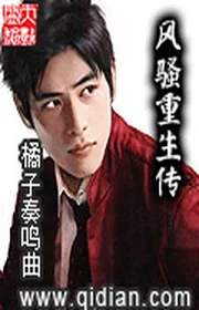 Phong Tao Trùng Sinh Truyền