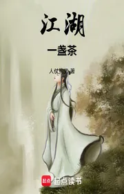 Bìa truyện Giang Hồ Nhất Trản Trà thể loại Võ Hiệp