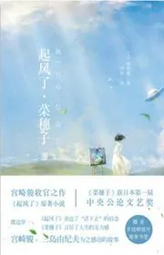 Gió Nổi Lên · Đồ Ăn Bông