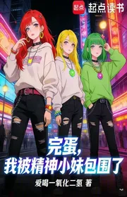 Bìa truyện Xong Đời, Ta Bị Cô Gái Trẻ Bao Vây thể loại Đô Thị