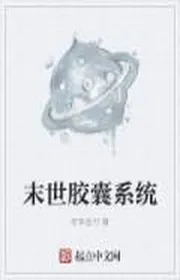 Tận Thế Bao Con Nhộng Hệ Thống