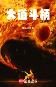 Bìa truyện Đại Đạo Đấu Bính thể loại Tiên Hiệp