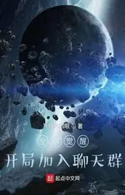 Bìa truyện Toàn Cầu Thức Tỉnh: Bắt Đầu Gia Nhập Group Chat thể loại Đô Thị