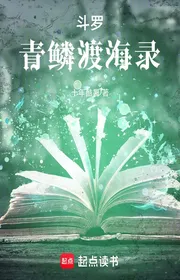 Bìa truyện Đấu La: Thanh Lân Vượt Biển Ghi Chép thể loại Light Novel