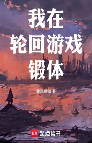 Bìa truyện Ngã Tại Luân Hồi Du Hí Đoán Thể thể loại Light Novel