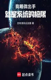 Ta Hơi Xuất Thủ, Liền Là Hệ Thống Cực Hạn