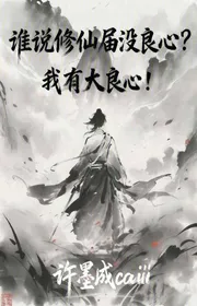 Ai Nói Tu Tiên Giới Không Có Lương Tâm?