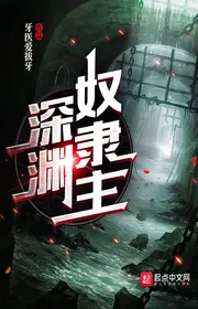 Bìa truyện Thâm Uyên Nô Lệ Chủ thể loại Kỳ Huyễn