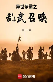 Bìa truyện Dị Thế Tranh Bá Chi Loạn Võ Triệu Hồi thể loại Lich Sử Quân Sự