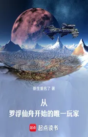 Bìa truyện Từ La Phù Tiên Thuyền Bắt Đầu Duy Nhất Người Chơi thể loại Light Novel