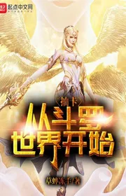 Book cover of Rút Thẻ Từ Đấu La Thế Giới Bắt Đầu