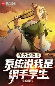 Tại Hỏa Ảnh Dạy Học, Hệ Thống Nói Ta Là Tsunade Học Sinh
