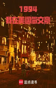 Book cover of 1994: Ta Tại Mỹ Làm Văn Hào