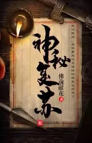 Thần Bí Khôi Phục