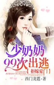 Cự Gả Hào Môn: Thiếu Phu Nhân 99 Lần Trốn Đi