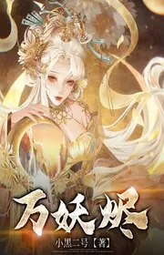 Bìa truyện Vạn Yêu Tẫn thể loại Huyền Huyễn
