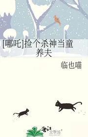 [ Na Tra ] Nhặt Cái Sát Thần Đương Đồng Dưỡng Phu