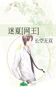 Mê Hạ [ Lưới Vương ]