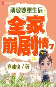 Bìa truyện Ác Bà Bà Sau Khi Sống Lại, Cả Nhà Băng Kịch Bản thể loại Ngôn Tình