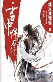 Tuyết Trung Hãn Đao Hành