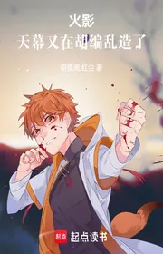 Bìa truyện Hokage: Thiên Mạc Lại Tại Thêu Dệt Vô Cớ! thể loại Light Novel